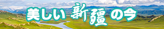 大鸡巴操馒头逼新疆banner-w330n60.jpg